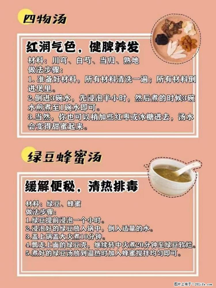 适合女生的12道养生食谱，吃出好气色。 - 新手上路 - 青岛生活社区 - 青岛28生活网 qd.28life.net