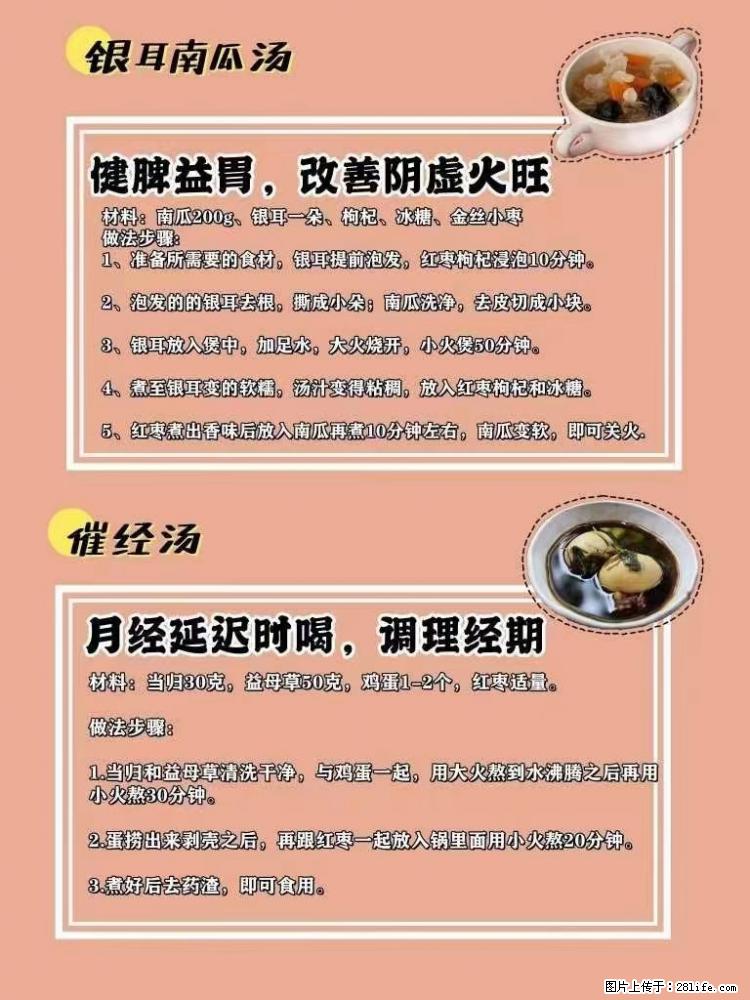 适合女生的12道养生食谱，吃出好气色。 - 新手上路 - 青岛生活社区 - 青岛28生活网 qd.28life.net