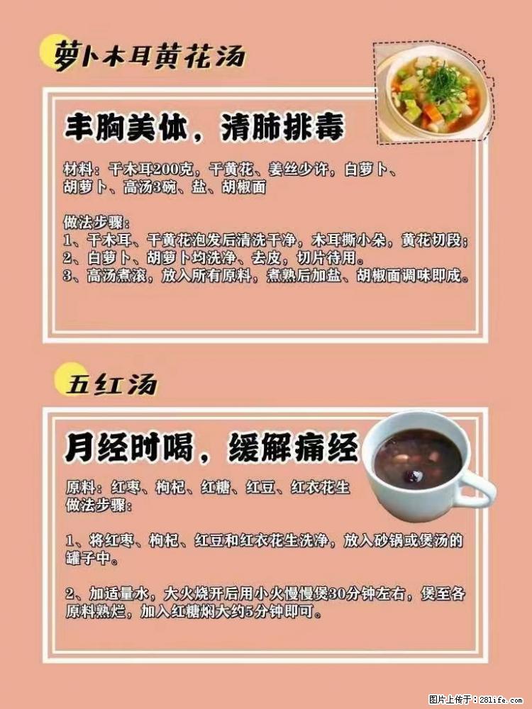 适合女生的12道养生食谱，吃出好气色。 - 新手上路 - 青岛生活社区 - 青岛28生活网 qd.28life.net