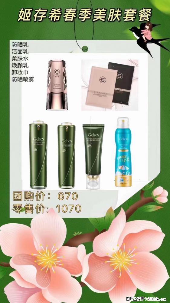 【姬存希】春季美肤套餐一 六样产品，现团购VIP价，包邮到家 - 新手上路 - 青岛生活社区 - 青岛28生活网 qd.28life.net