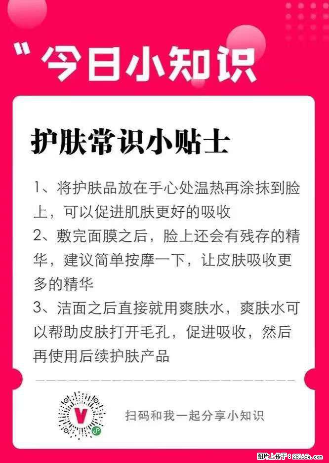 【姬存希】护肤常识小贴士 - 新手上路 - 青岛生活社区 - 青岛28生活网 qd.28life.net