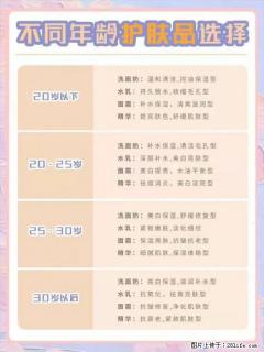 【姬存希】不同年龄，不同护肤的选择，你选对了吗？请爱惜自己！ - 青岛28生活网 qd.28life.net