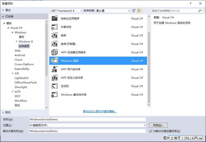 使用C#.Net创建Windows服务的方法 - 生活百科 - 青岛生活社区 - 青岛28生活网 qd.28life.net
