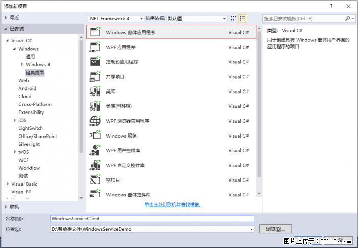 使用C#.Net创建Windows服务的方法 - 生活百科 - 青岛生活社区 - 青岛28生活网 qd.28life.net