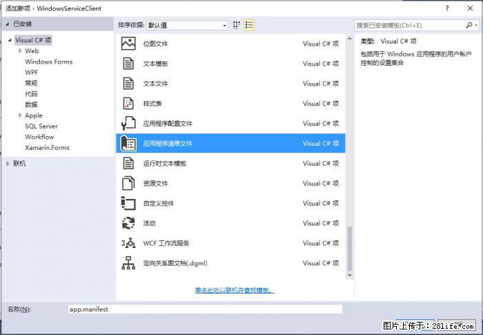 使用C#.Net创建Windows服务的方法 - 生活百科 - 青岛生活社区 - 青岛28生活网 qd.28life.net