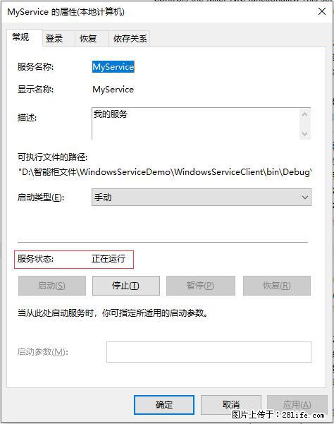 使用C#.Net创建Windows服务的方法 - 生活百科 - 青岛生活社区 - 青岛28生活网 qd.28life.net