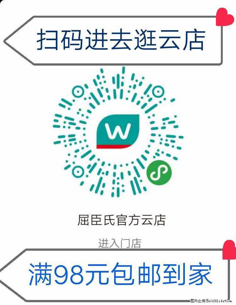 【屈臣氏】官方云店，会员日宠你，满98元包邮到家 - 新手上路 - 青岛生活社区 - 青岛28生活网 qd.28life.net