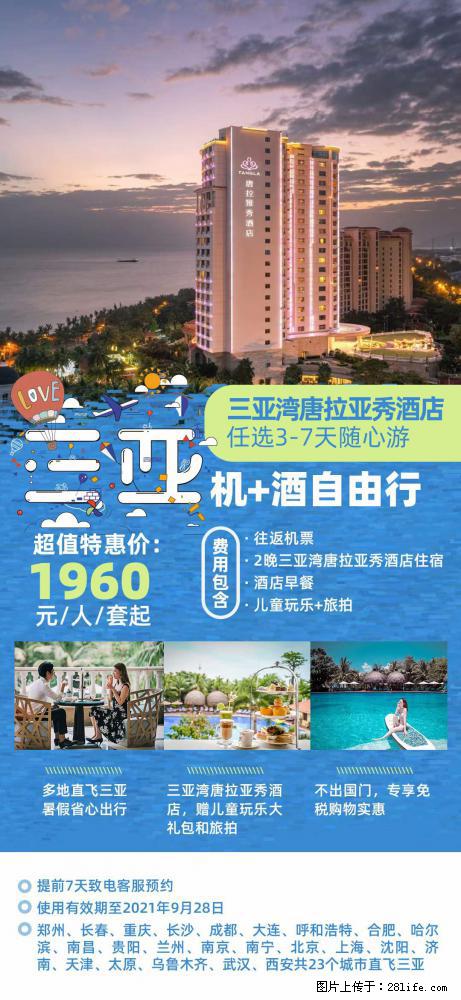 【蜗蜗游】暑期倾情奉献： 全国各地直飞海口、三亚，3-7天任选入住时间，多家热门酒店任选 - 游山玩水 - 青岛生活社区 - 青岛28生活网 qd.28life.net