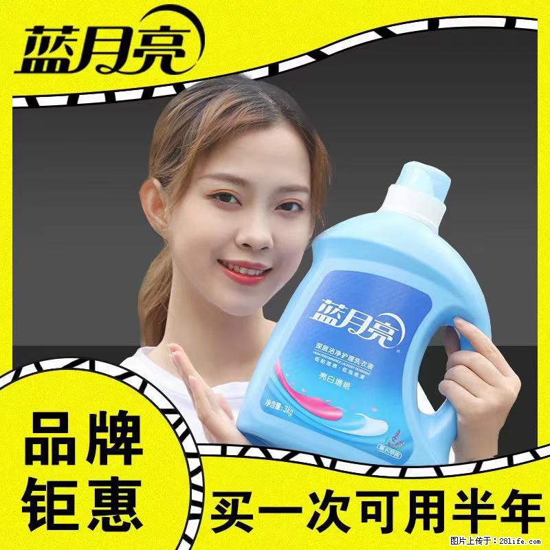 【蓝月亮】洗衣液（四瓶一件）免费招代理 芭菲洗衣液（六瓶一件） 特价卖啦！ - 生活日用品 - 居家生活 - 青岛分类信息 - 青岛28生活网 qd.28life.net