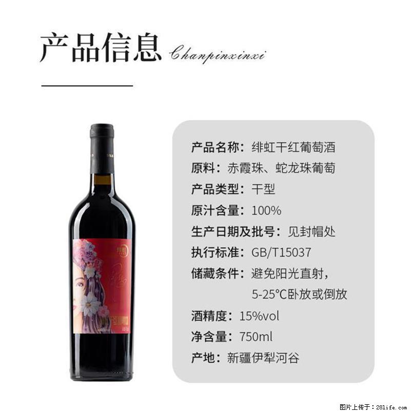 翁虹自创绯虹干红葡萄酒 - 餐饮美食 - 饮食特产 - 青岛分类信息 - 青岛28生活网 qd.28life.net