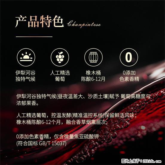 翁虹自创绯虹干红葡萄酒 - 餐饮美食 - 饮食特产 - 青岛分类信息 - 青岛28生活网 qd.28life.net