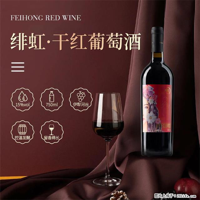 翁虹自创绯虹干红葡萄酒 - 餐饮美食 - 饮食特产 - 青岛分类信息 - 青岛28生活网 qd.28life.net