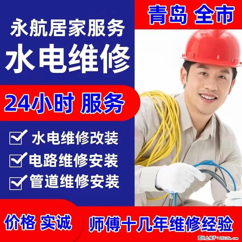 青岛市北区杭州路电工维修 电路维修安装 检修线路 跳闸漏电短路维修 - 综合信息 - 其他综合 - 青岛分类信息 - 青岛28生活网 qd.28life.net