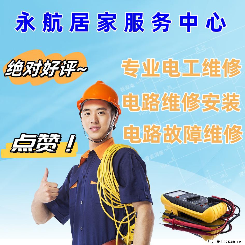 青岛崂山区海尔路电工维修电路维修安装检修线路跳闸漏电短路维修 - 综合信息 - 其他综合 - 青岛分类信息 - 青岛28生活网 qd.28life.net