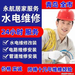 青岛市北区杭州路电工维修 电路维修安装 检修线路 跳闸漏电短路维修 - 青岛28生活网 qd.28life.net
