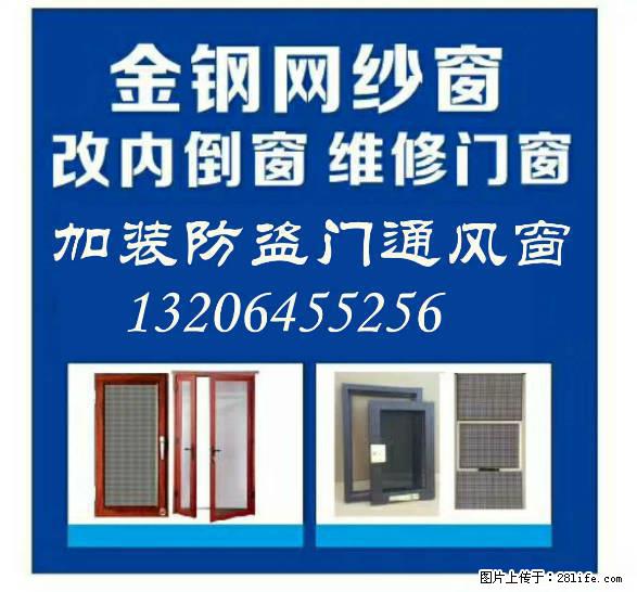 黄岛开换防盗门锁芯黄岛室内门锁维修黄岛断桥门锁维修黄岛卫浴锁更换黄岛门窗锁维修及更换黄岛开智能锁 - 居家装饰 - 居家生活 - 青岛分类信息 - 青岛28生活网 qd.28life.net