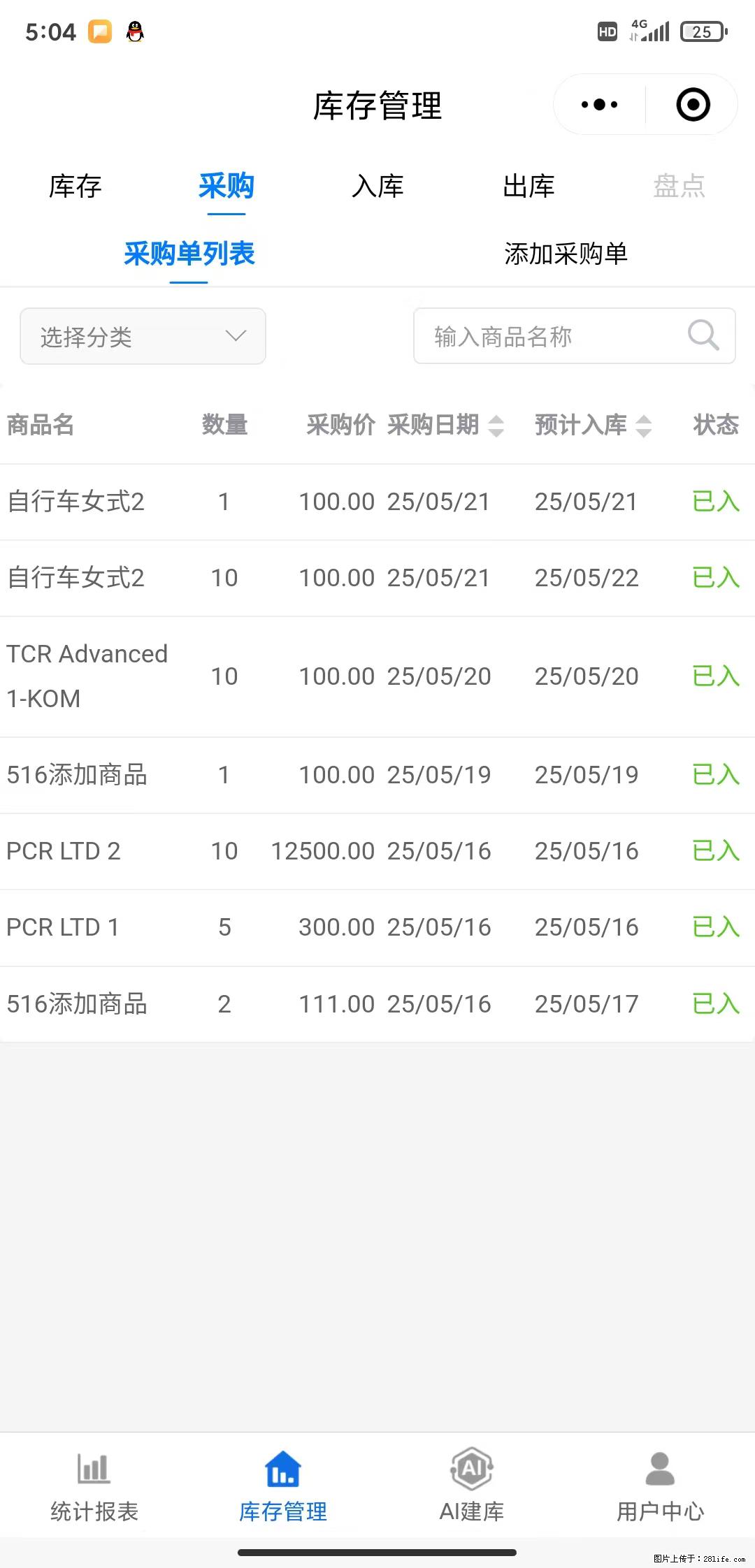 免费的库存管理小程序，欢迎使用 - 网站推广 - 广告专区 - 青岛分类信息 - 青岛28生活网 qd.28life.net