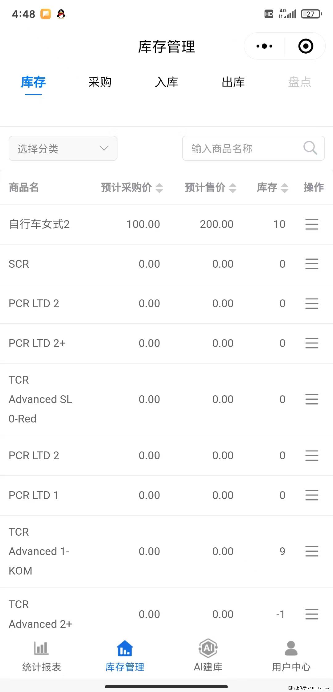 免费的库存管理小程序，欢迎使用 - 网站推广 - 广告专区 - 青岛分类信息 - 青岛28生活网 qd.28life.net