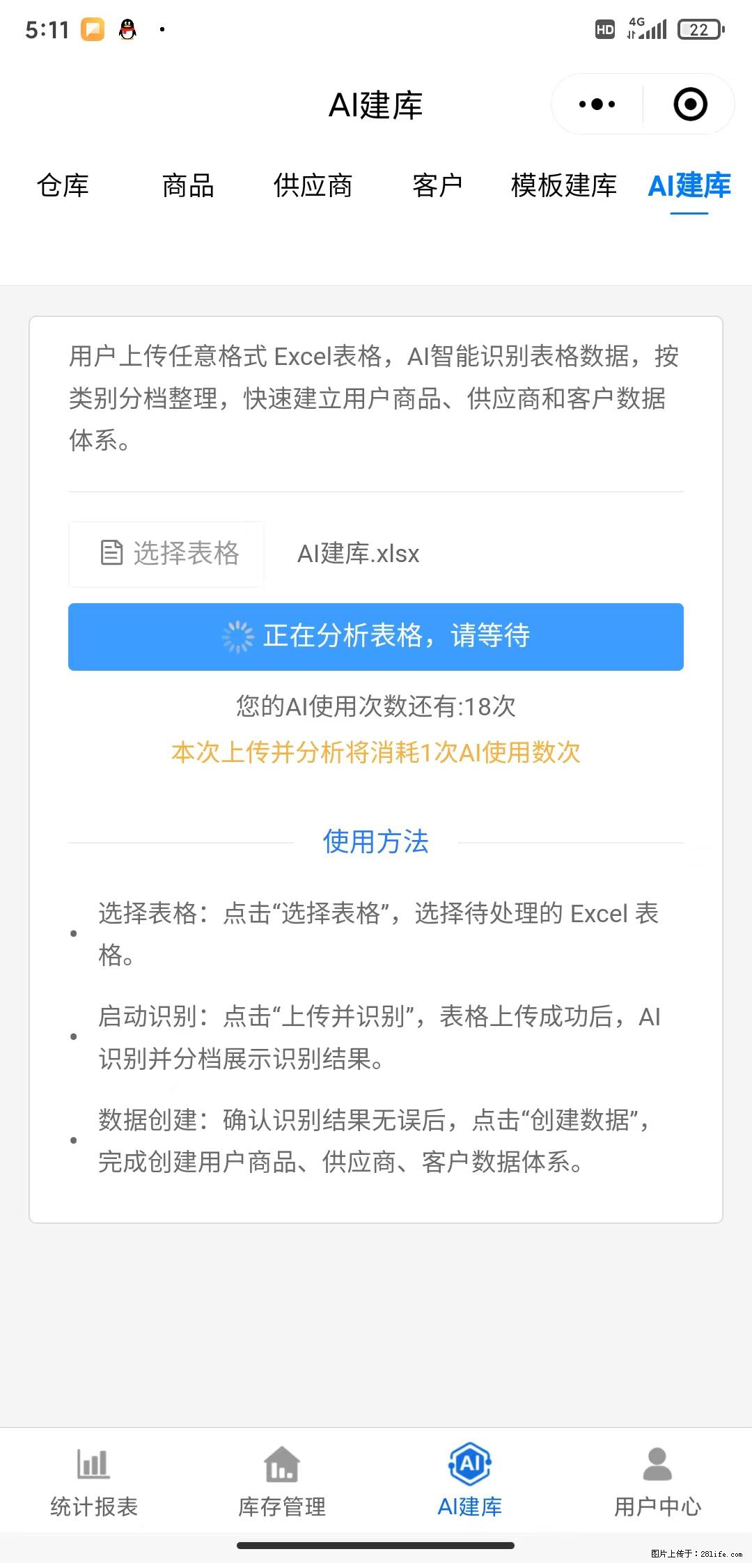 免费的库存管理小程序，欢迎使用 - 网站推广 - 广告专区 - 青岛分类信息 - 青岛28生活网 qd.28life.net