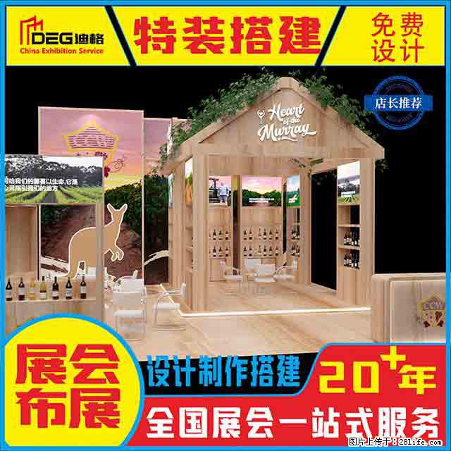 提供全国糖酒会特装展台设计搭建服务 - 网站推广 - 广告专区 - 青岛分类信息 - 青岛28生活网 qd.28life.net