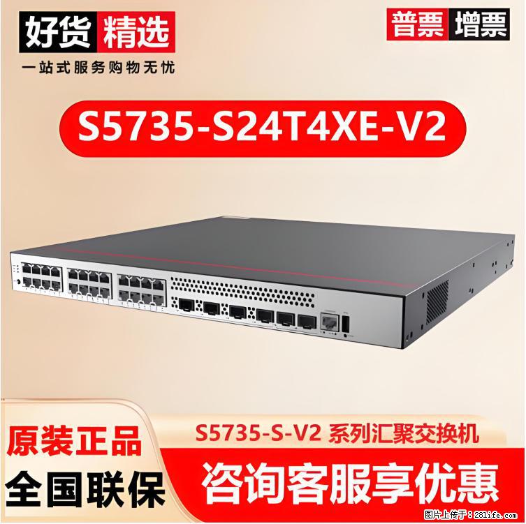 供应华为S5735-S24T4XE-V2交换机 - 网络相关 - 电脑网络 - 青岛分类信息 - 青岛28生活网 qd.28life.net