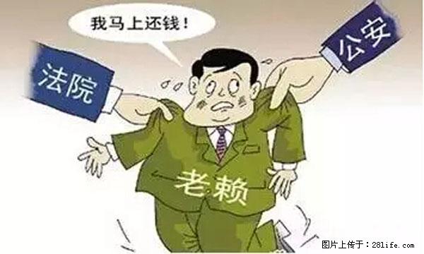 欠钱不还的，现在你连高速都上不了了！看你怎么回家！ - 青岛生活资讯 - 青岛28生活网 qd.28life.net