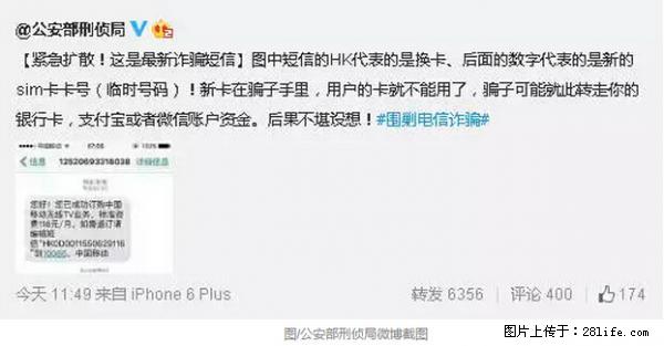 公安部紧急通知：收到这种短信千万别回，后果不堪设想！ - 青岛生活资讯 - 青岛28生活网 qd.28life.net