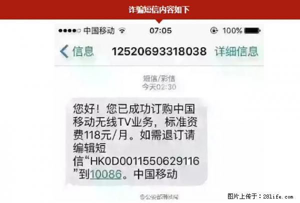 公安部紧急通知：收到这种短信千万别回，后果不堪设想！ - 青岛生活资讯 - 青岛28生活网 qd.28life.net
