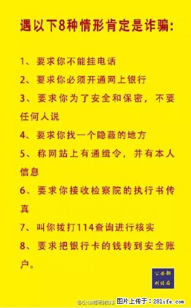 公安部紧急通知：收到这种短信千万别回，后果不堪设想！ - 青岛生活资讯 - 青岛28生活网 qd.28life.net
