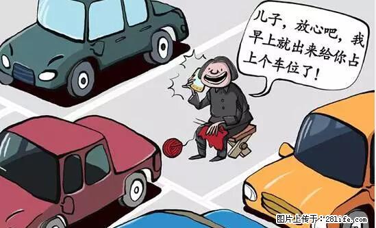 停车为什么要车头朝外？不是开玩笑，关键时刻真能救命 - 青岛生活资讯 - 青岛28生活网 qd.28life.net