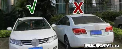 停车为什么要车头朝外？不是开玩笑，关键时刻真能救命 - 青岛生活资讯 - 青岛28生活网 qd.28life.net