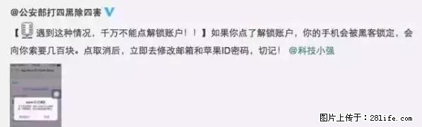 公安部四害紧急提醒：苹果手机显示这个，千万别点… - 青岛生活资讯 - 青岛28生活网 qd.28life.net