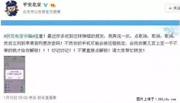 公安部四害紧急提醒：苹果手机显示这个，千万别点… - 青岛生活资讯 - 青岛28生活网 qd.28life.net