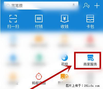 支付宝商家如何取消无意中设置的“发钱提醒”功能？ - 青岛生活资讯 - 青岛28生活网 qd.28life.net