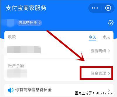 支付宝商家如何取消无意中设置的“发钱提醒”功能？ - 青岛生活资讯 - 青岛28生活网 qd.28life.net