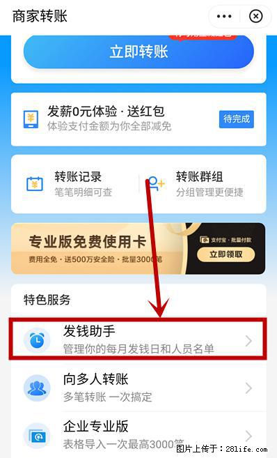 支付宝商家如何取消无意中设置的“发钱提醒”功能？ - 青岛生活资讯 - 青岛28生活网 qd.28life.net