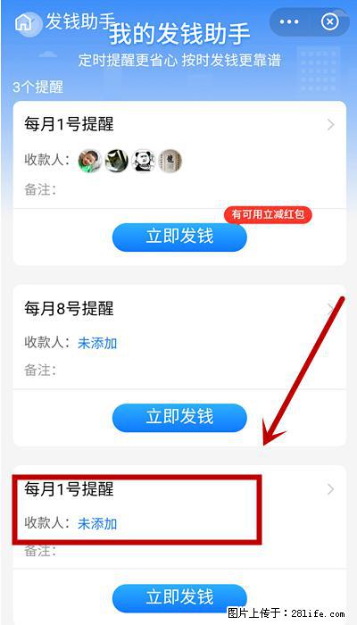 支付宝商家如何取消无意中设置的“发钱提醒”功能？ - 青岛生活资讯 - 青岛28生活网 qd.28life.net