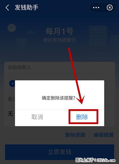 支付宝商家如何取消无意中设置的“发钱提醒”功能？ - 青岛生活资讯 - 青岛28生活网 qd.28life.net