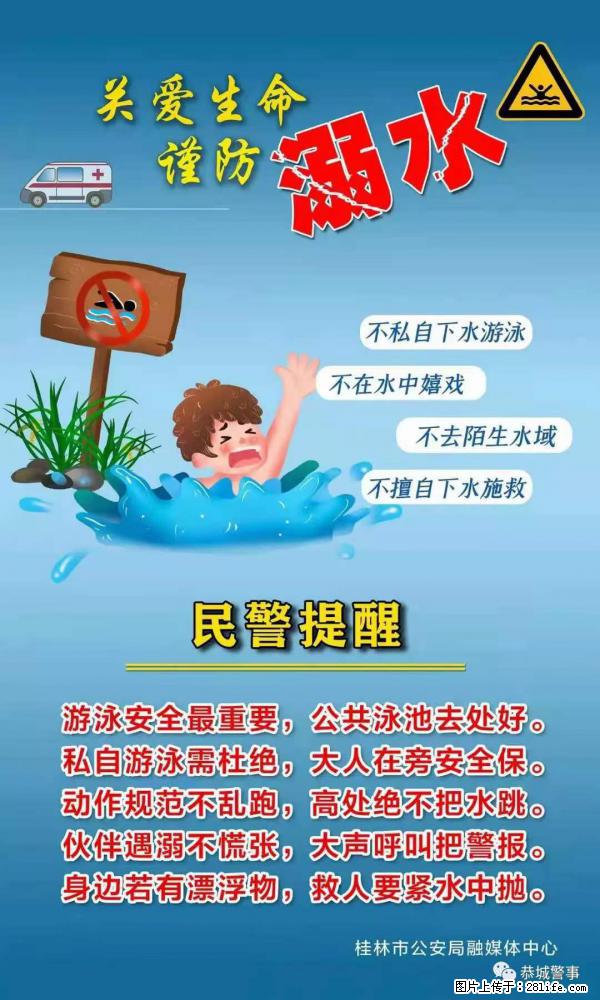 【民警提醒】关爱生命，谨防溺水 - 青岛生活资讯 - 青岛28生活网 qd.28life.net