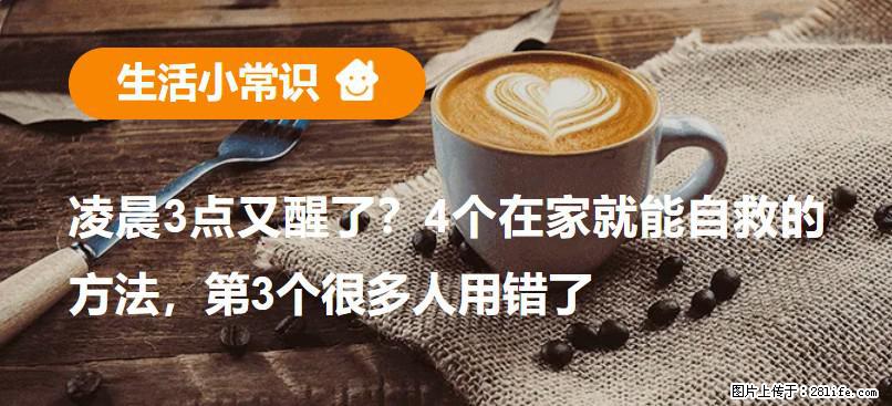 凌晨3点又醒了？4个在家就能自救的方法，第3个很多人用错了 - 青岛生活资讯 - 青岛28生活网 qd.28life.net