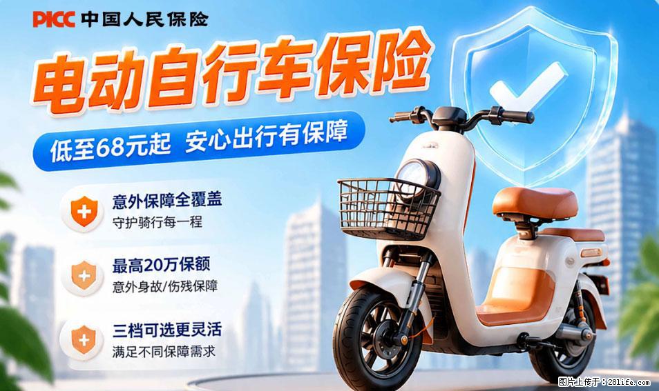 【骑行保障】安全骑行，保障随行！电动车专属保险上线啦！ - 青岛生活资讯 - 青岛28生活网 qd.28life.net
